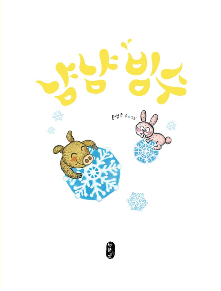 냠냠 빙수
