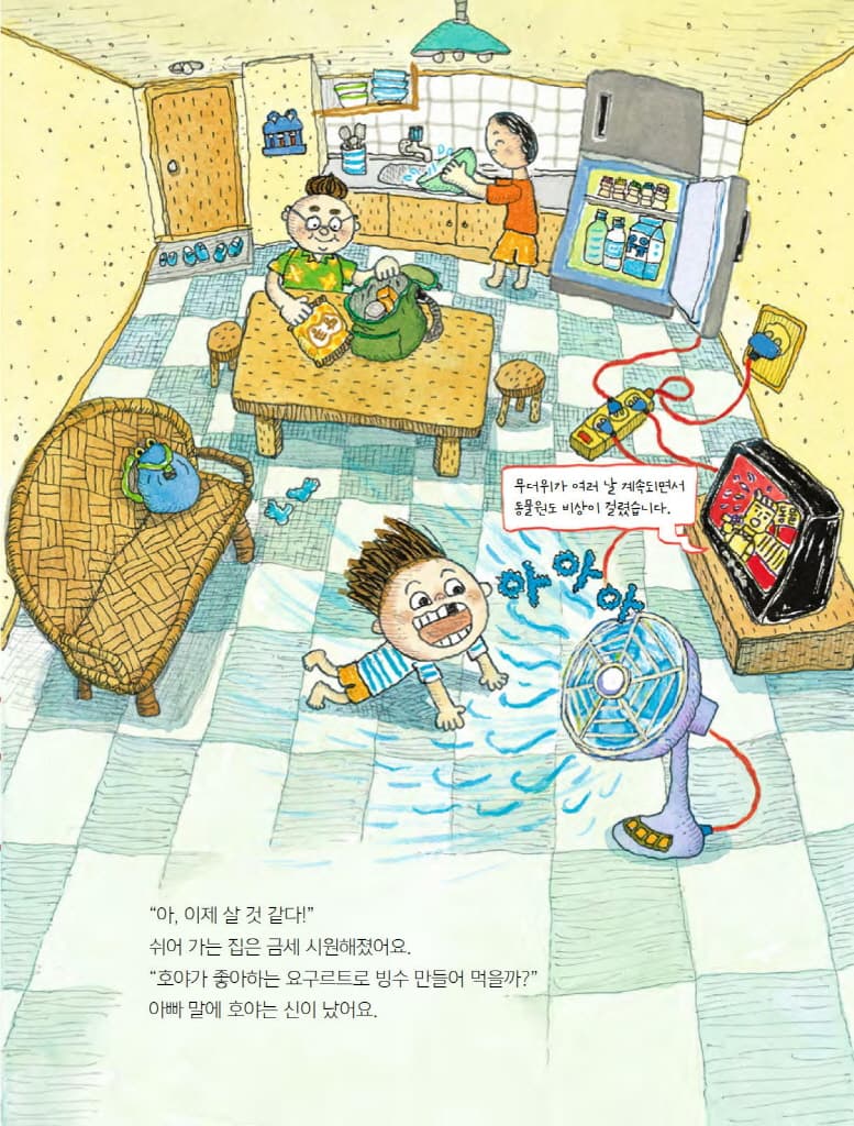 냠냠 빙수