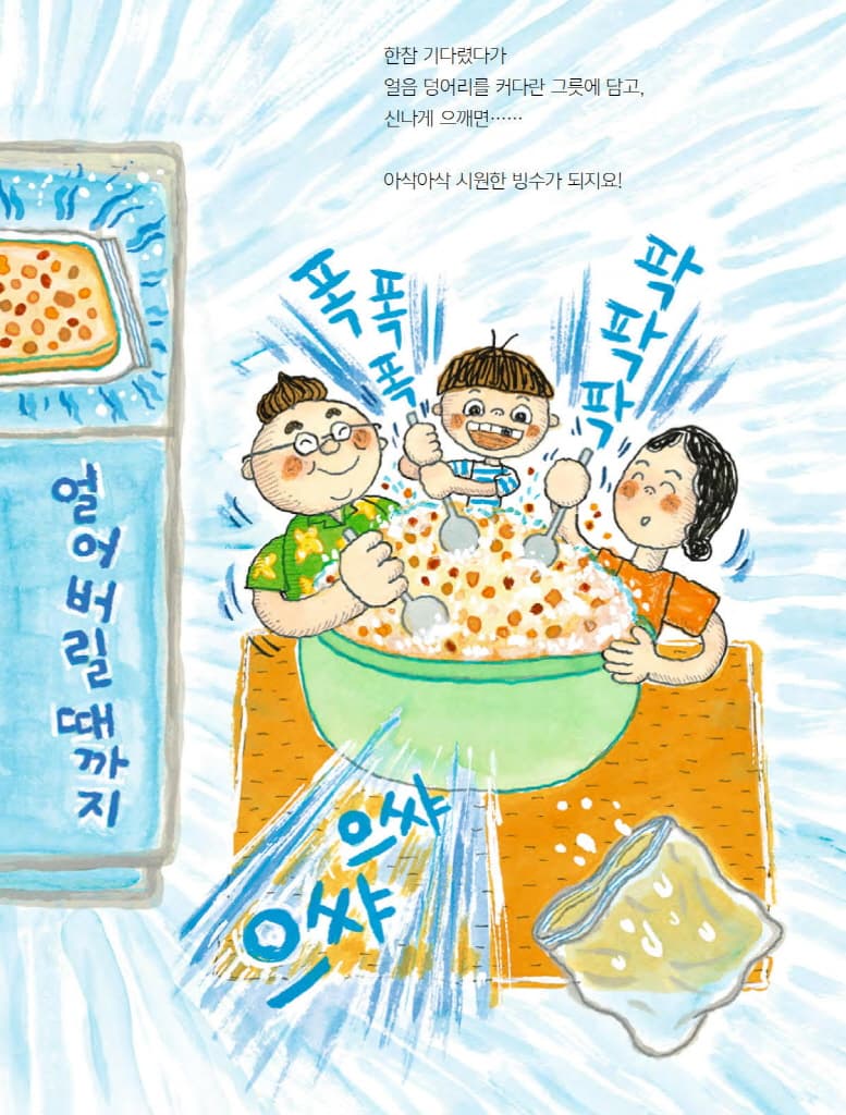 냠냠 빙수