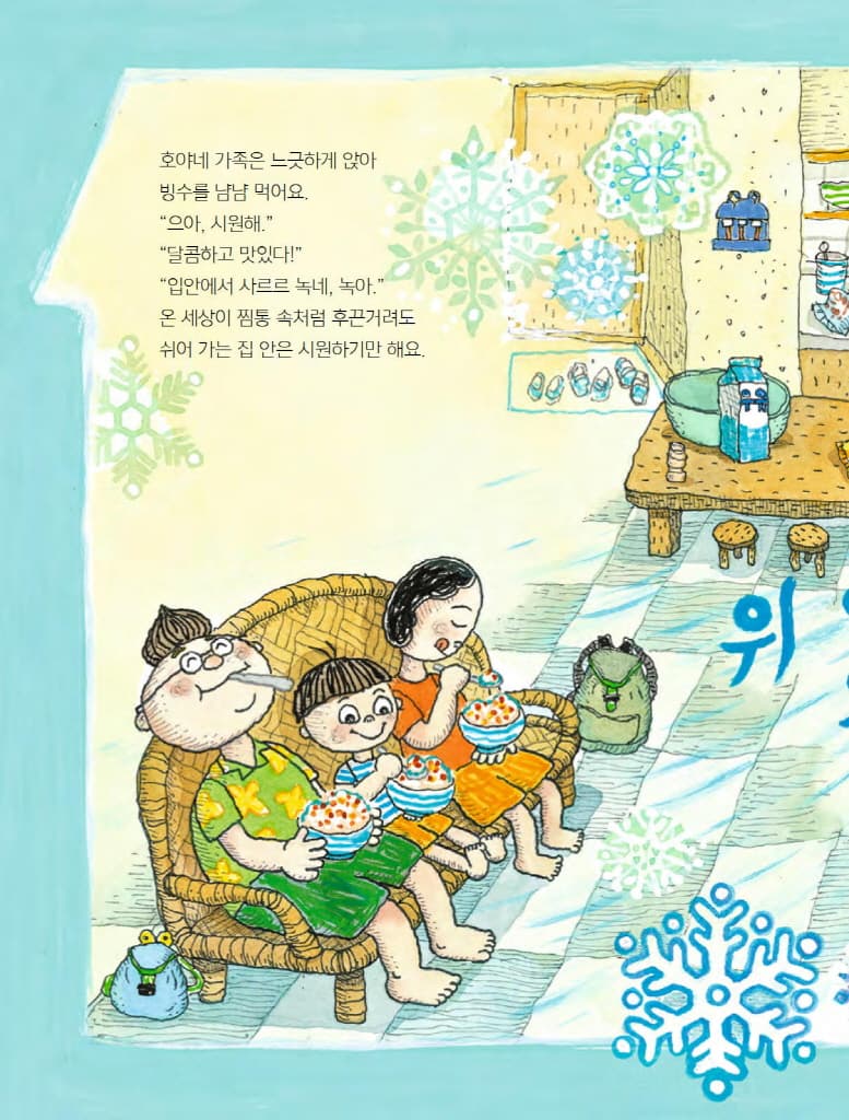 냠냠 빙수