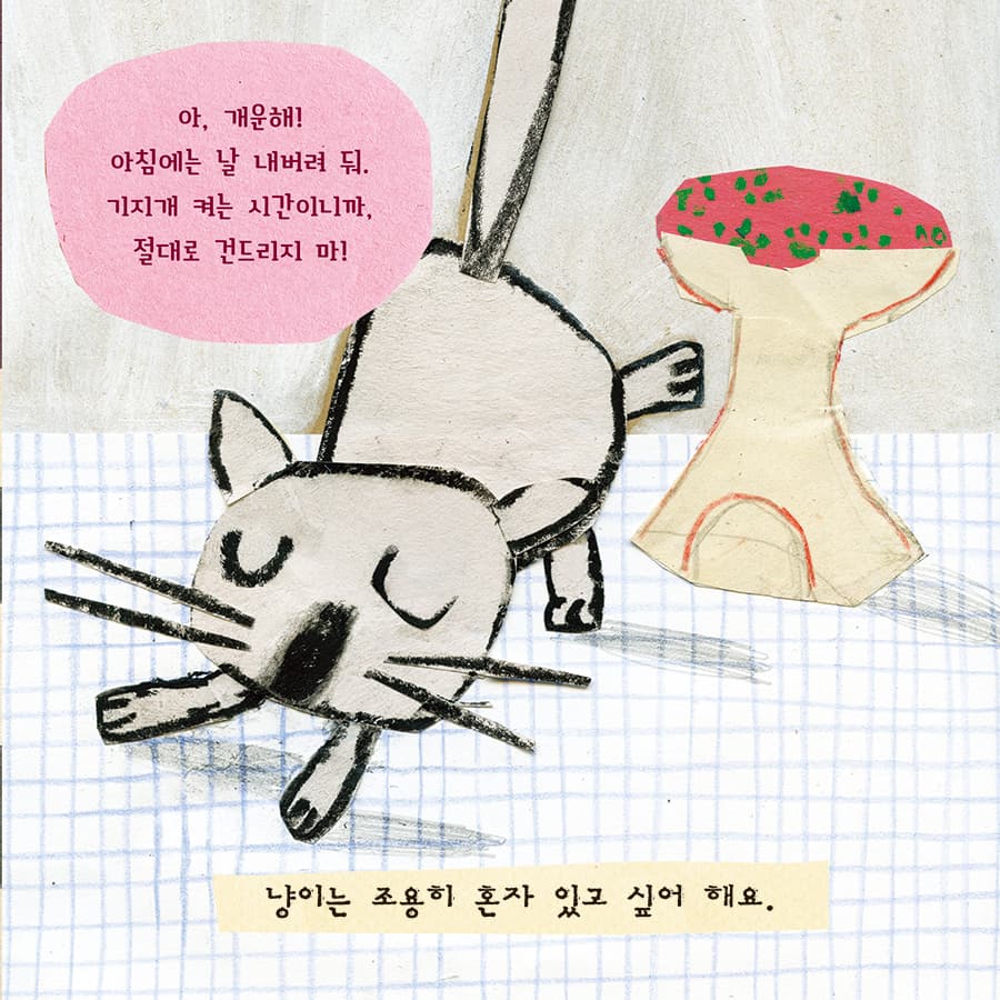 냥이와 멍이