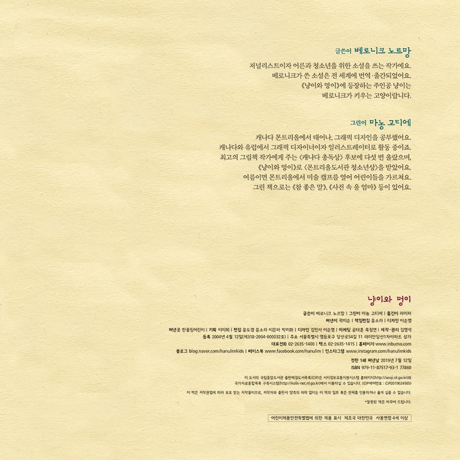 냥이와 멍이
