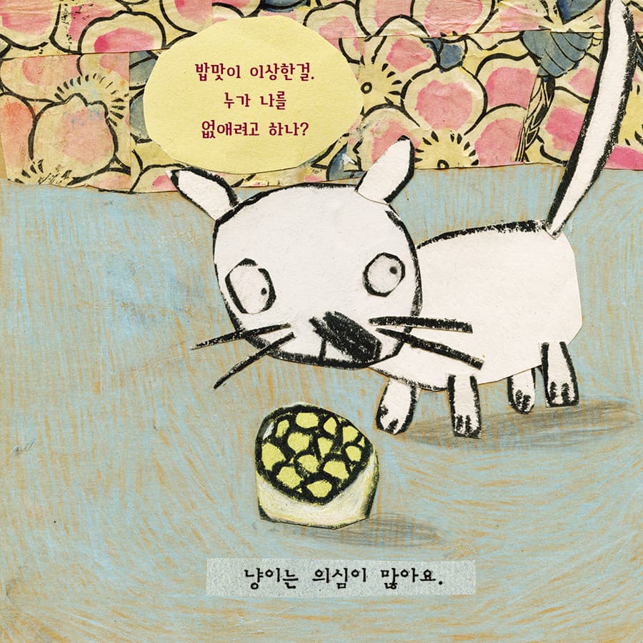 냥이와 멍이