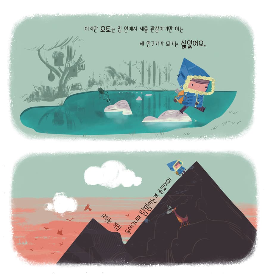 신비한 새 친구