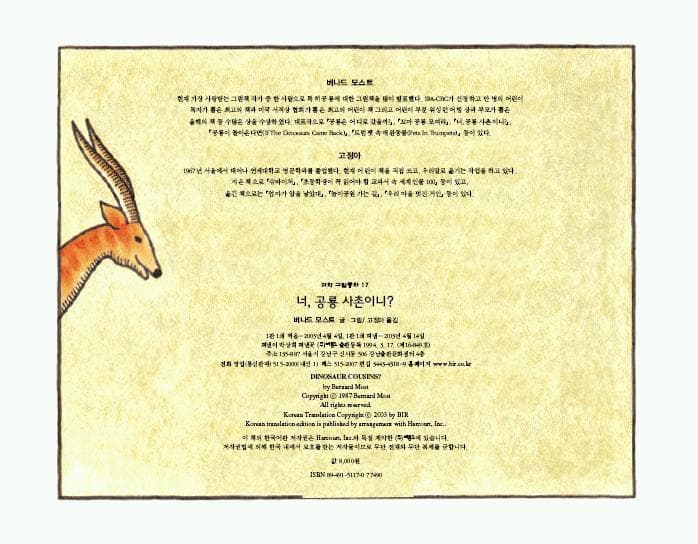너, 공룡 사촌이니?