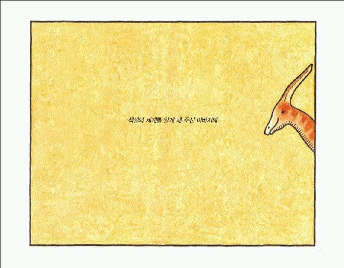 너, 공룡 사촌이니?