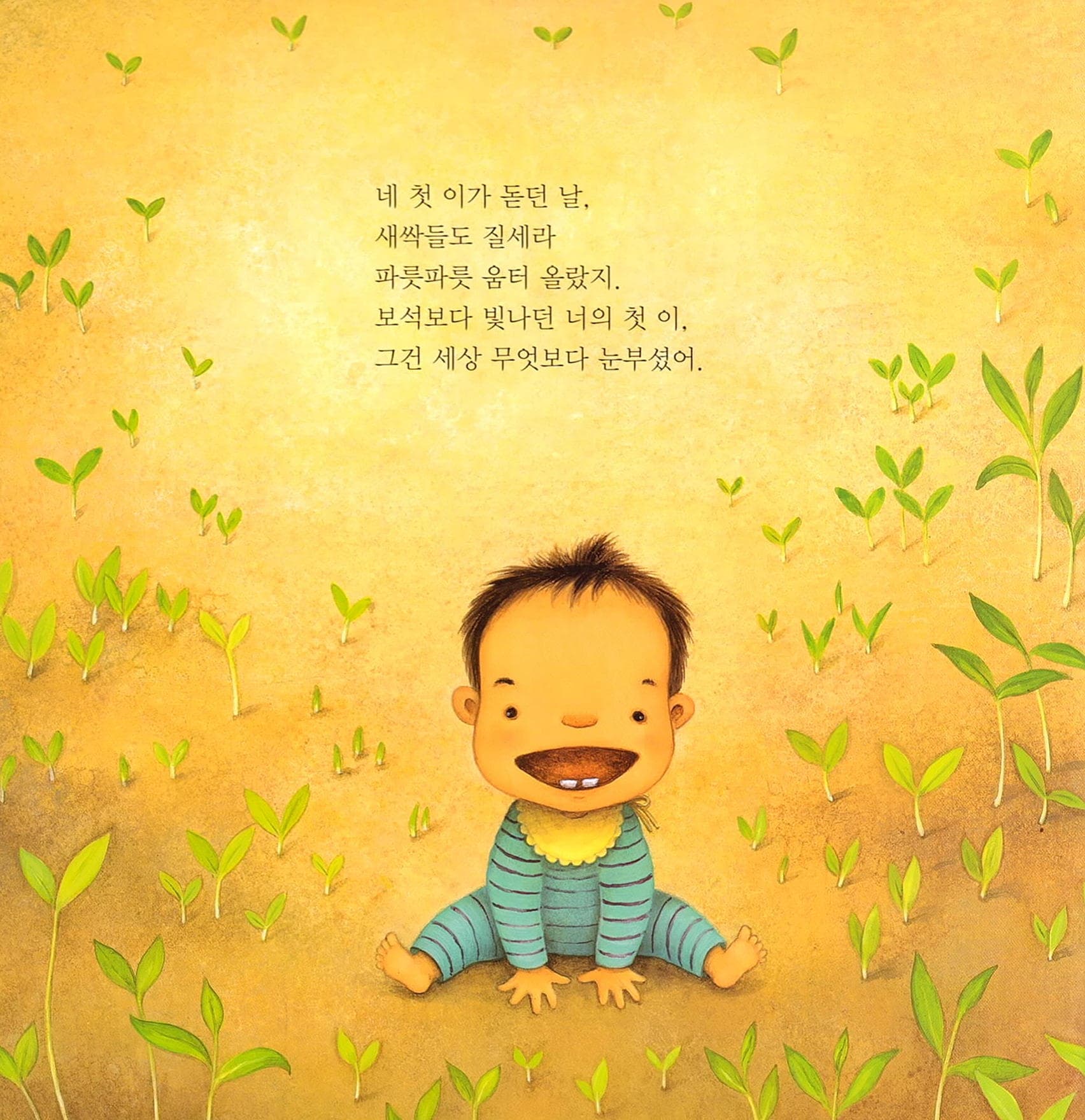 너는 기적이야