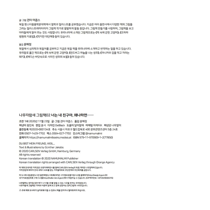 너는 내 친구야, 왜냐하면......