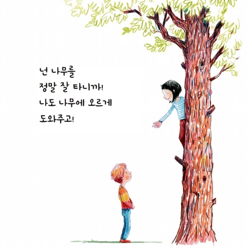 너는 내 친구야, 왜냐하면......