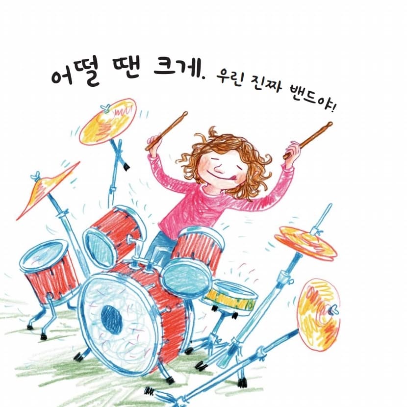 너는 내 친구야, 왜냐하면......