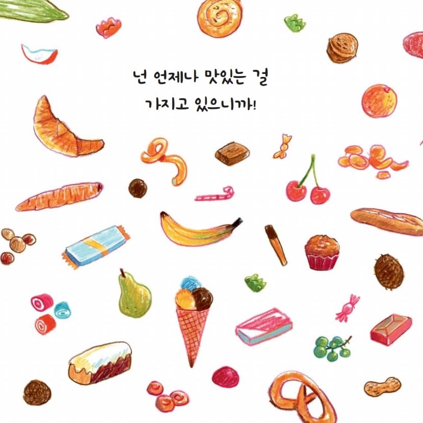 너는 내 친구야, 왜냐하면......