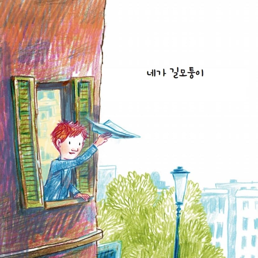 너는 내 친구야, 왜냐하면......