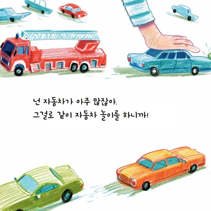 너는 내 친구야, 왜냐하면......