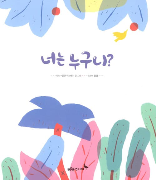 너는 누구니?