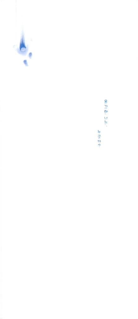 너는 누굴까?