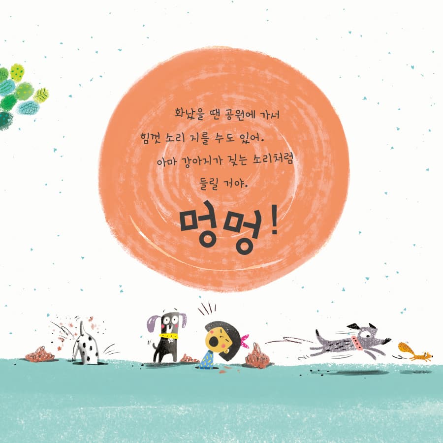 너는 정말 멋져!