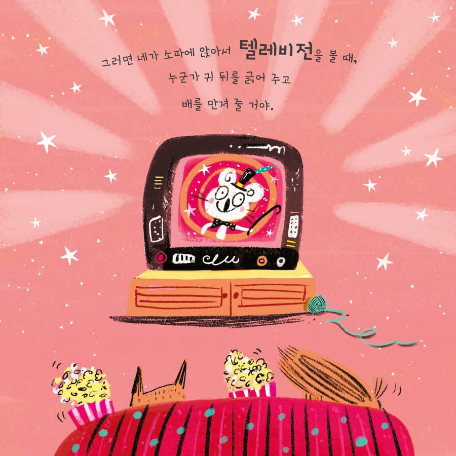 너는 정말 멋져!