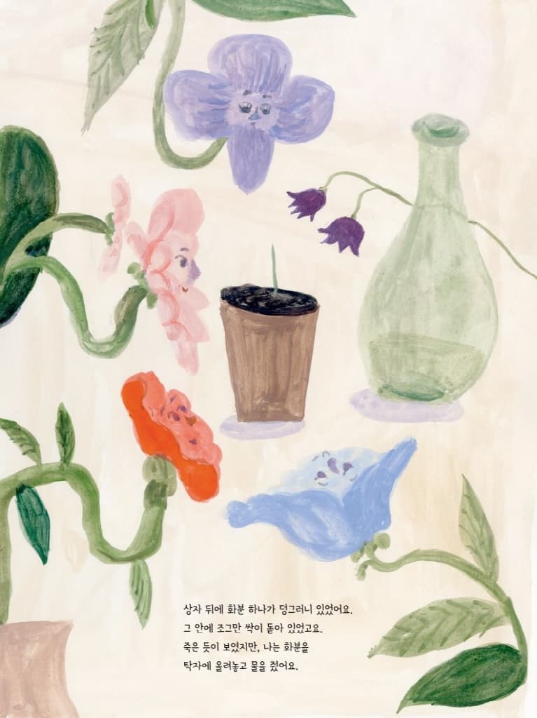 너는 활짝 피어나려고 기다리고 있어