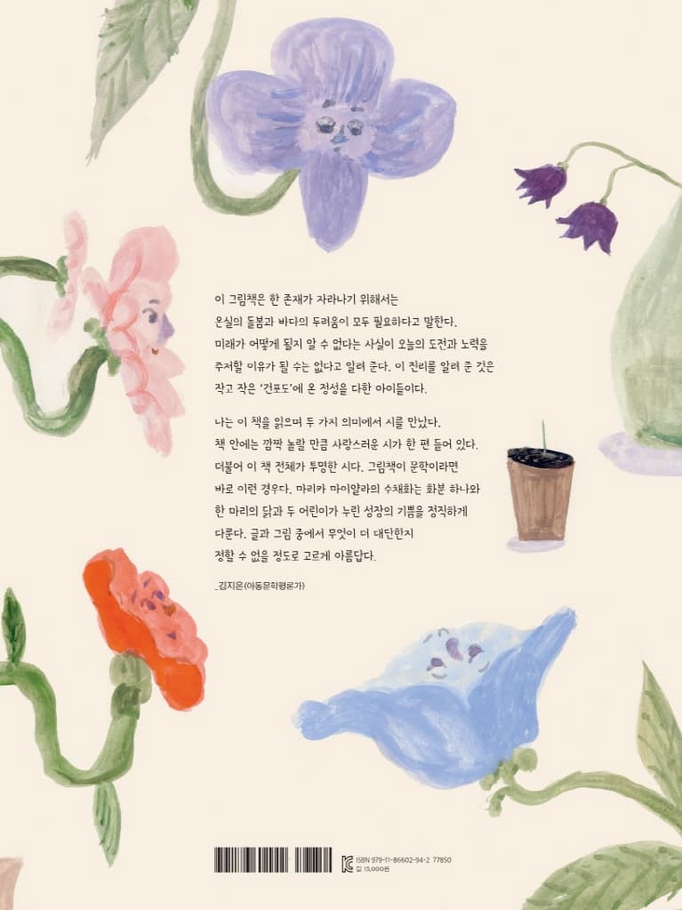 너는 활짝 피어나려고 기다리고 있어