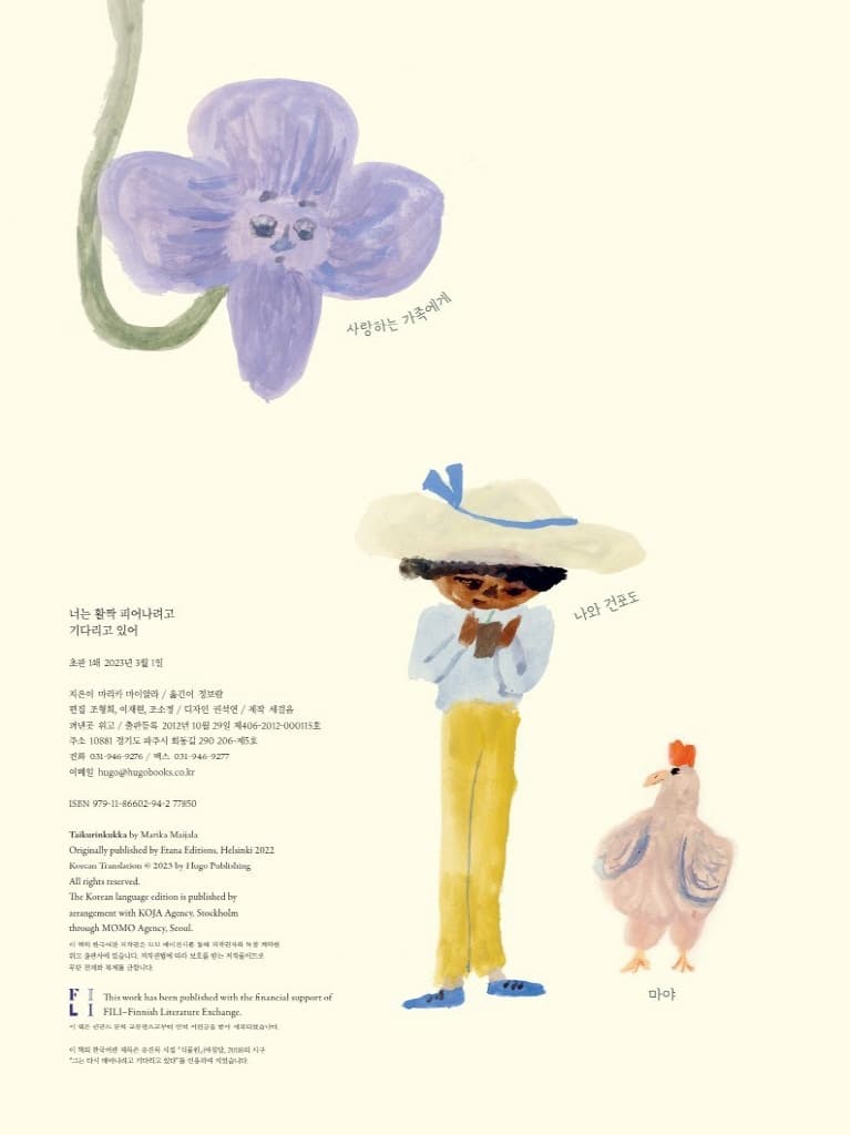 너는 활짝 피어나려고 기다리고 있어