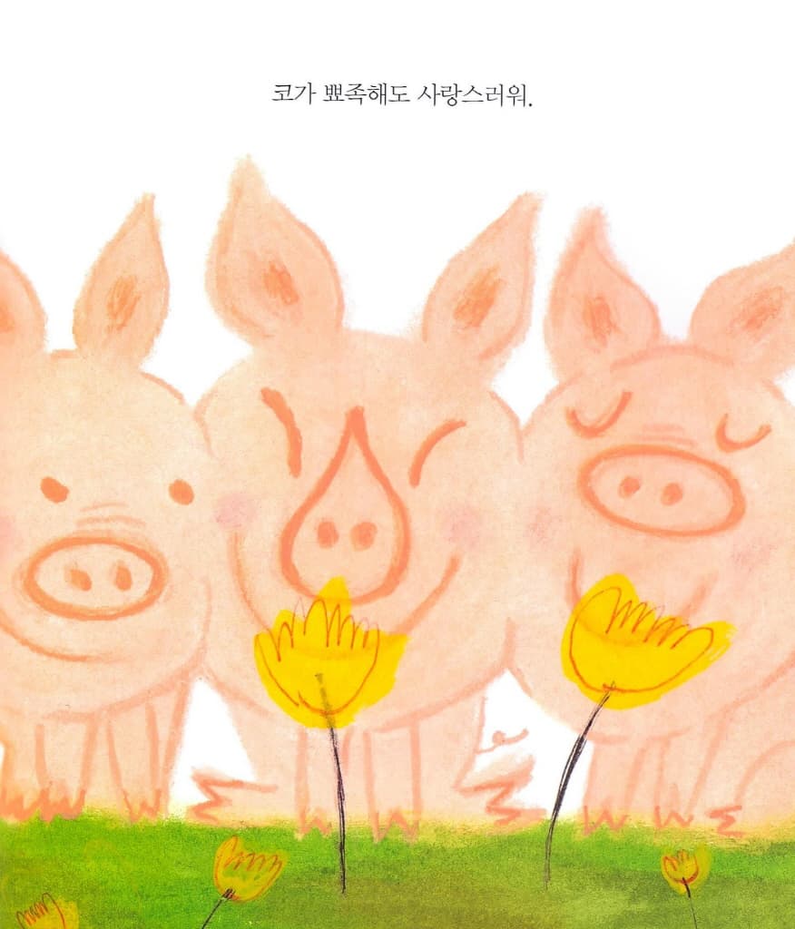 너도 사랑스러워