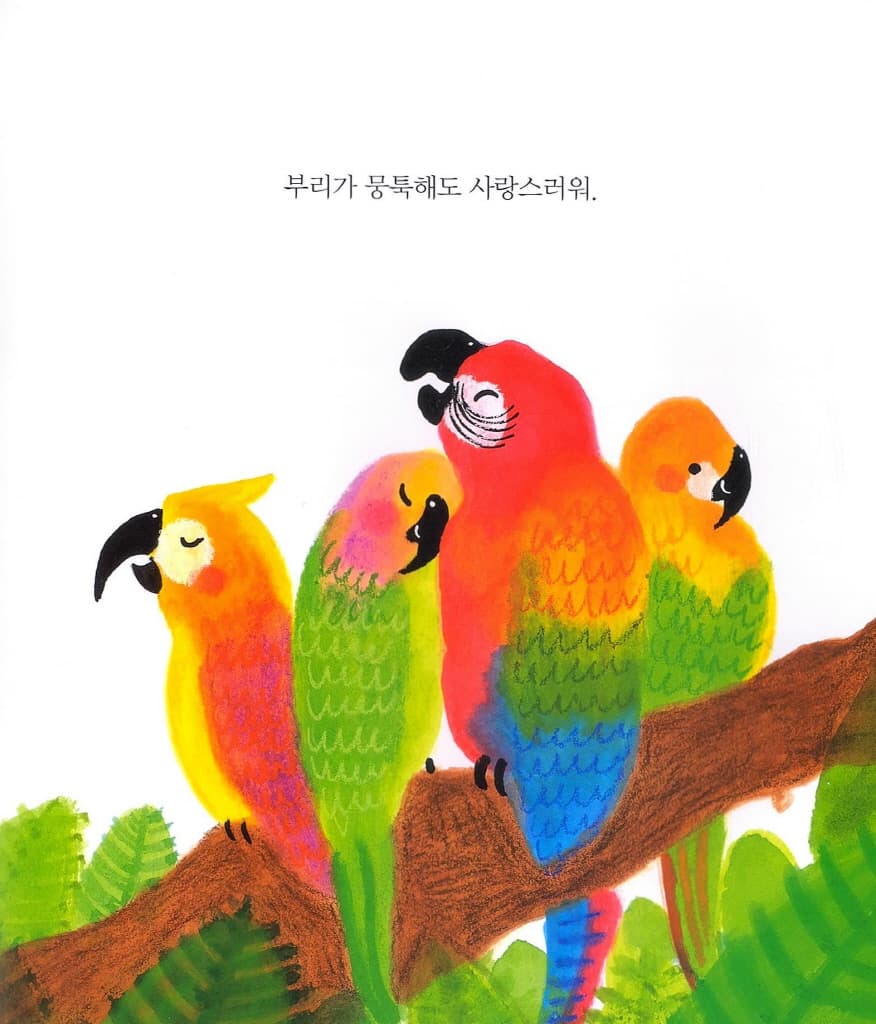 너도 사랑스러워