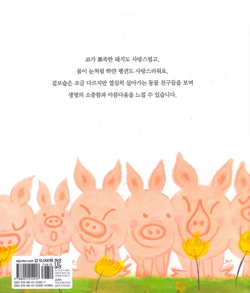 너도 사랑스러워