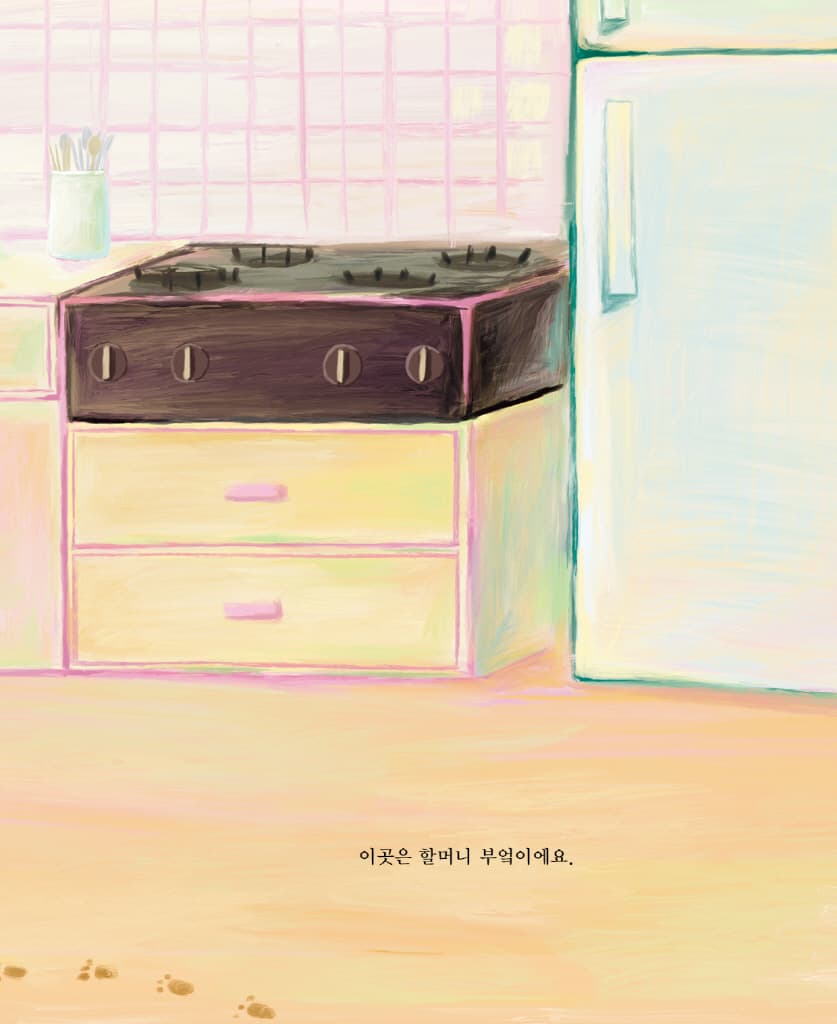 나의 사랑스러운 할머니