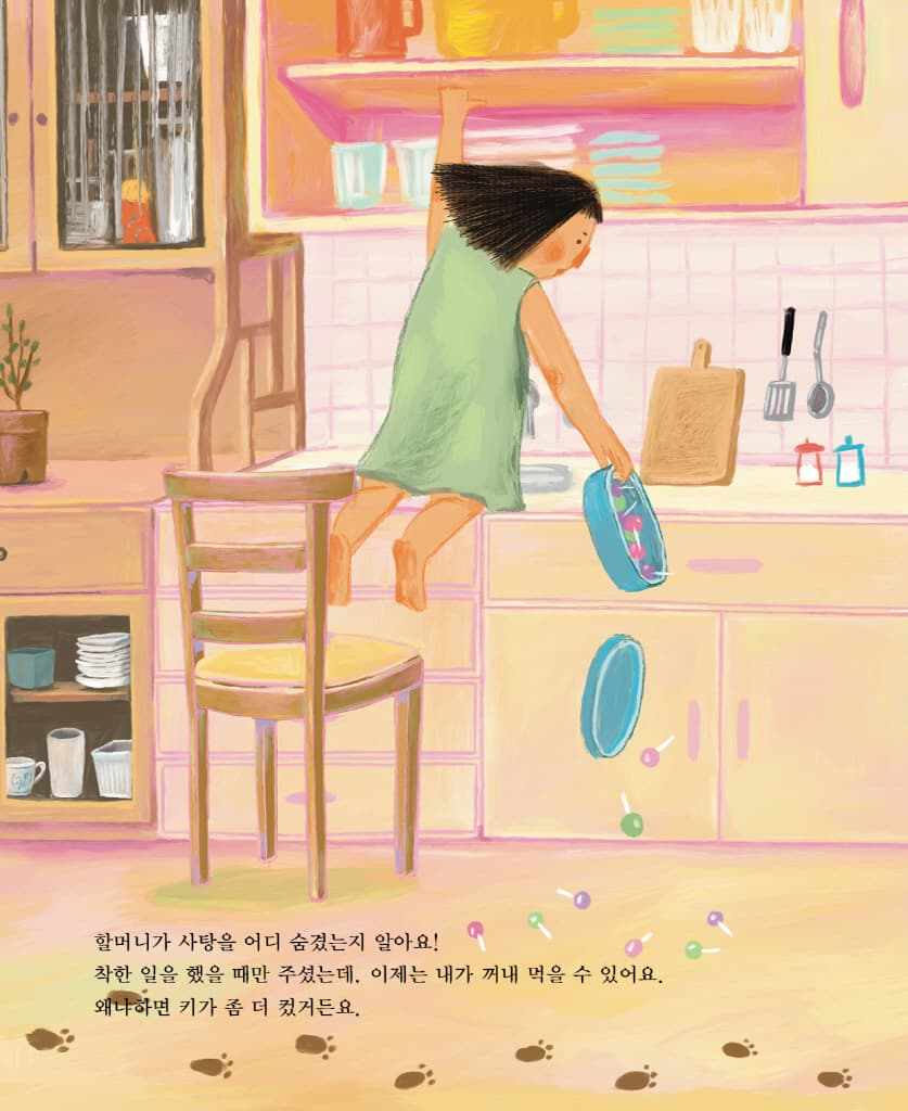 나의 사랑스러운 할머니