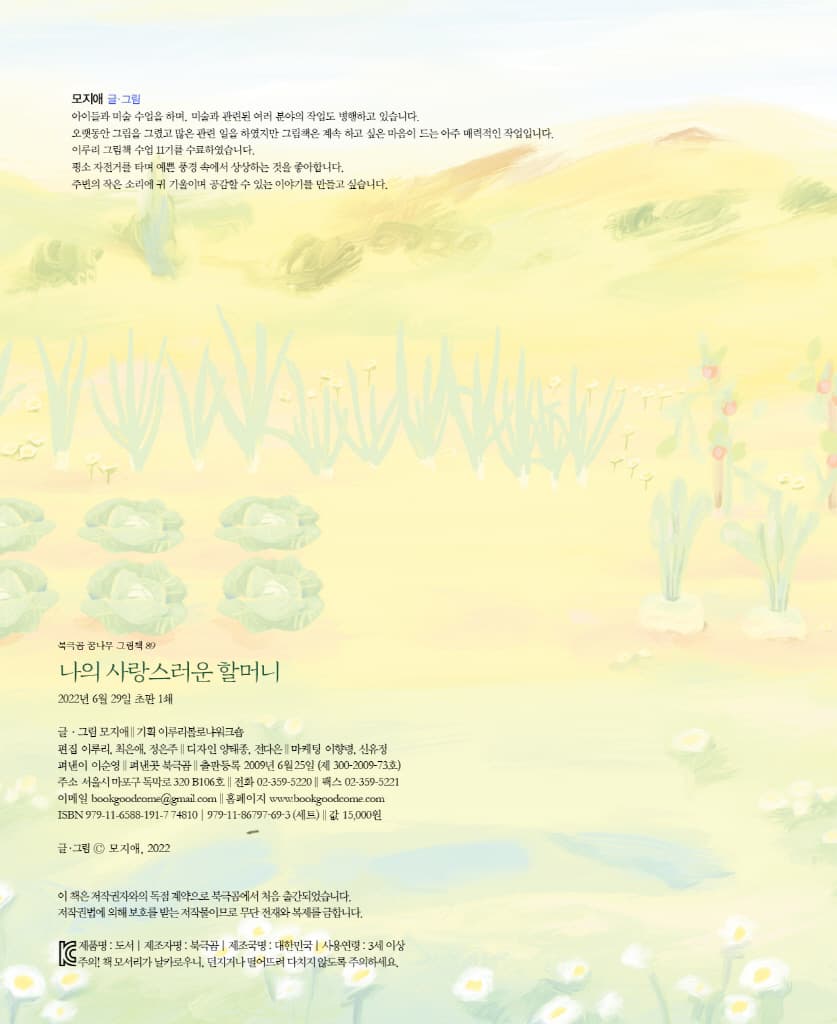 나의 사랑스러운 할머니