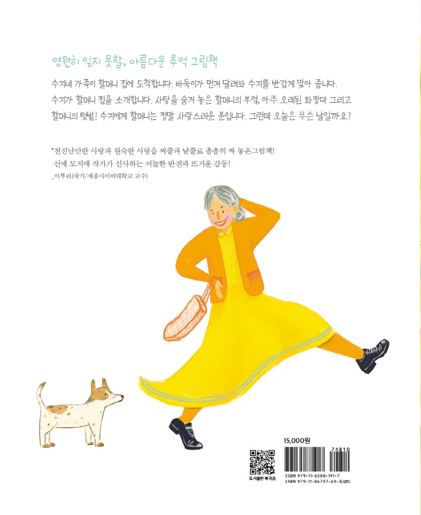 나의 사랑스러운 할머니