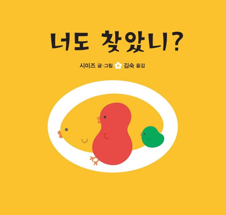 너도 찾았니?