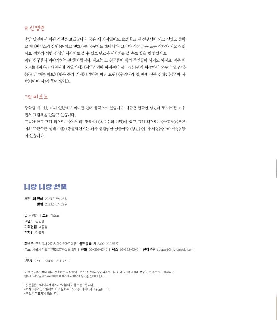 너랑 나랑 선물