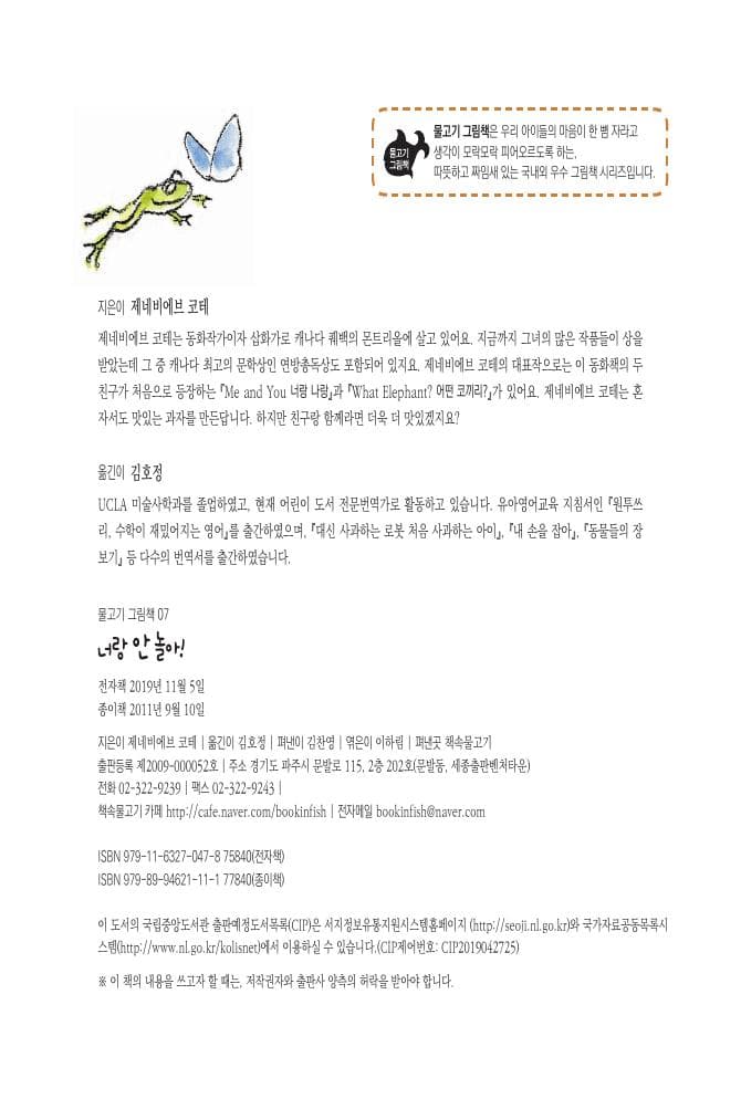 너랑 안 놀아!