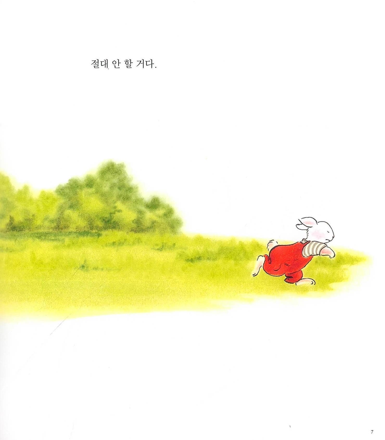 너랑 절대 말 안 해