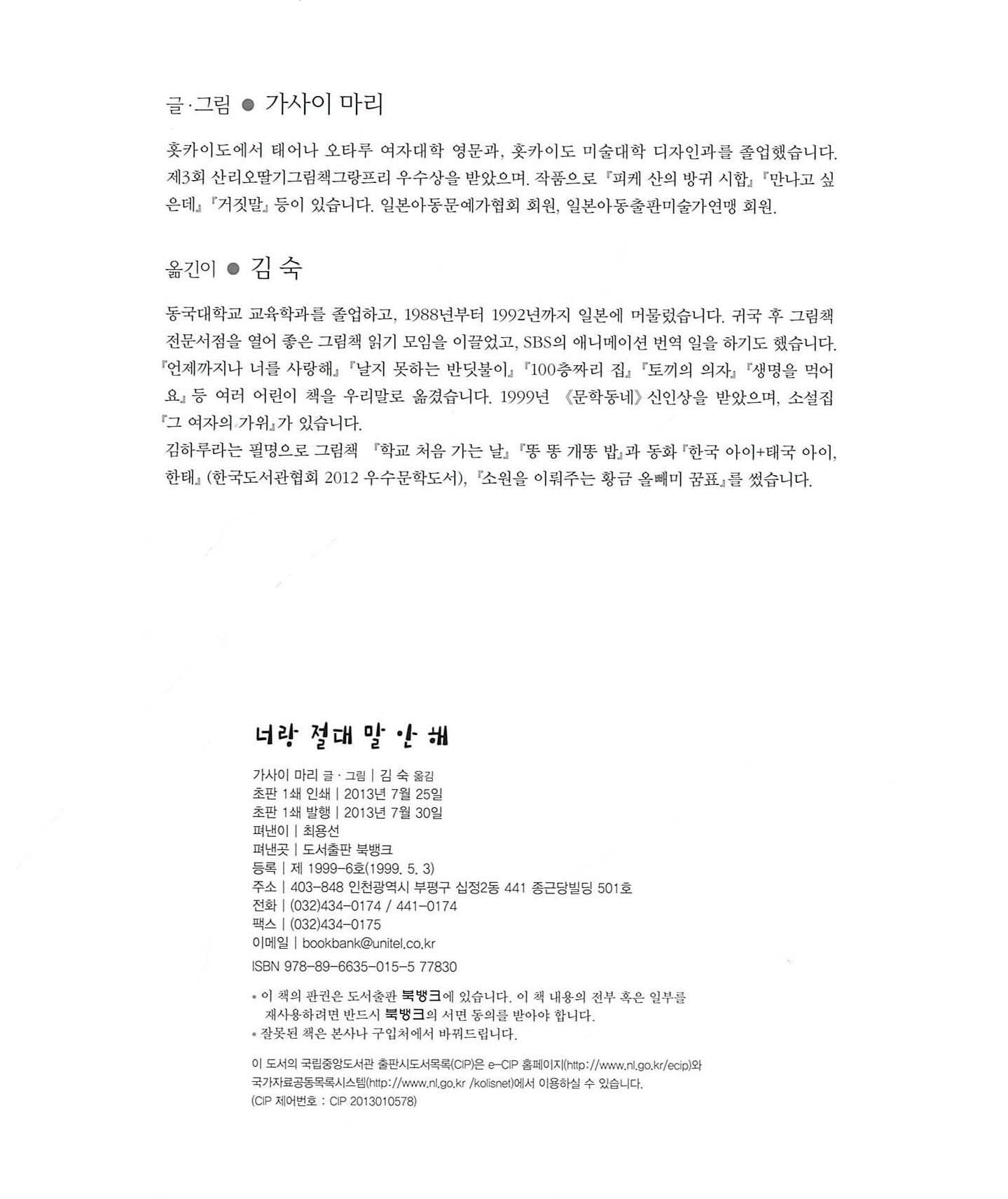 너랑 절대 말 안 해