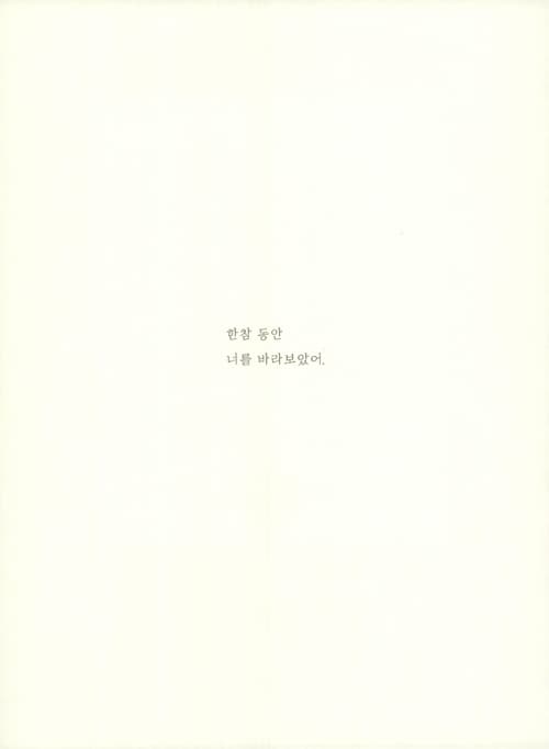 너를 보면