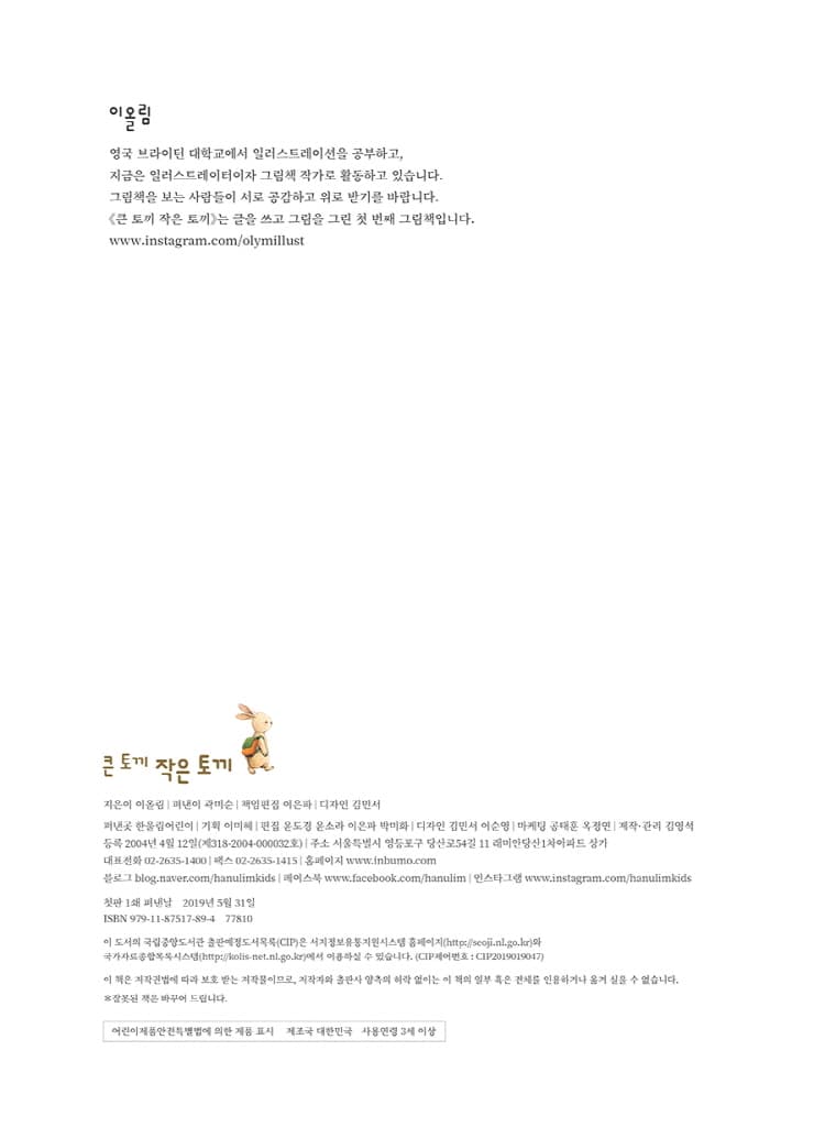 큰 토끼 작은 토끼