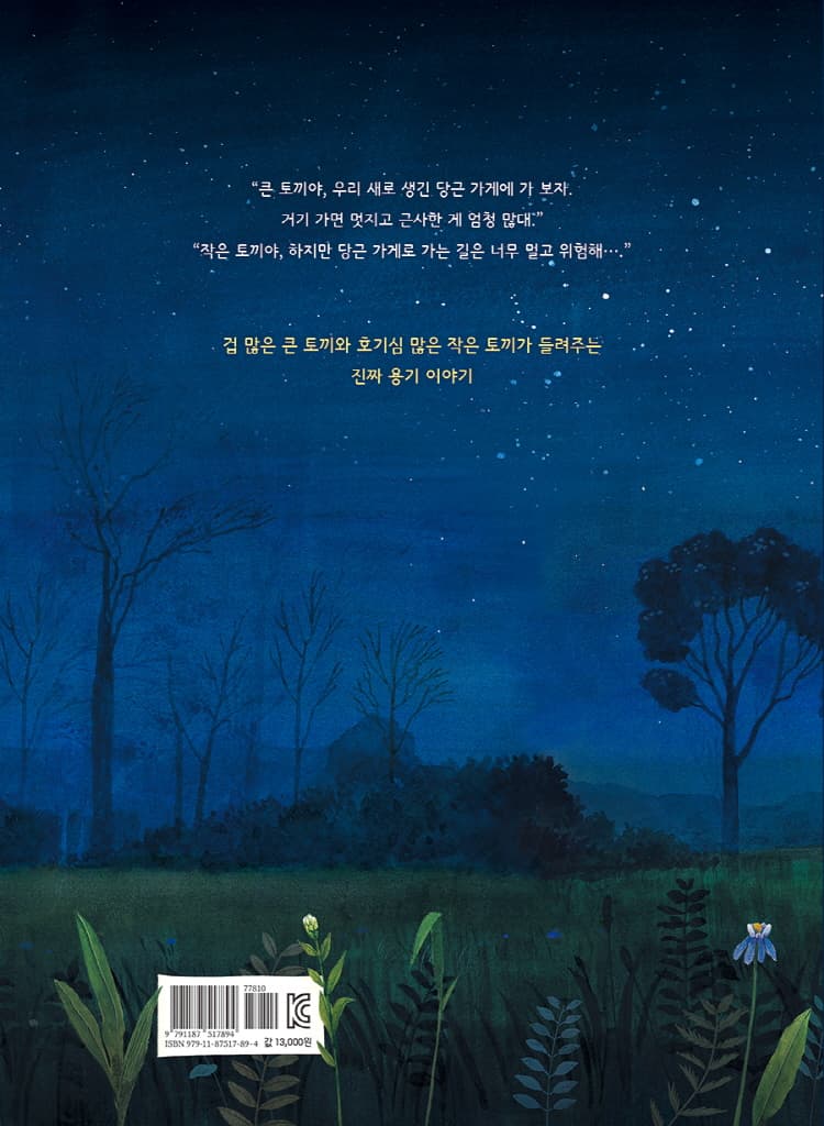 큰 토끼 작은 토끼