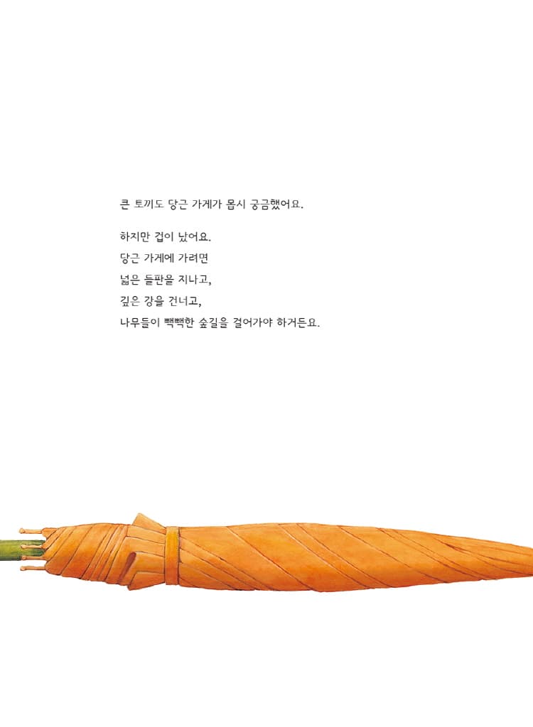 큰 토끼 작은 토끼