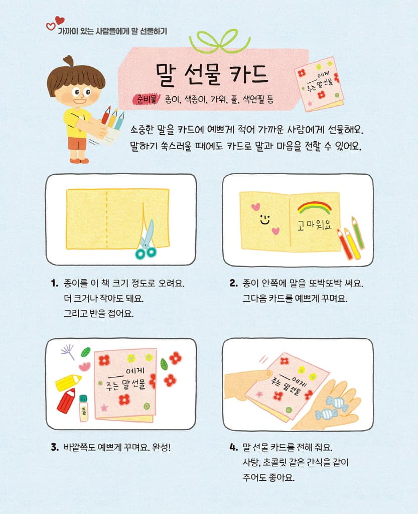 너에게 주는 말 선물