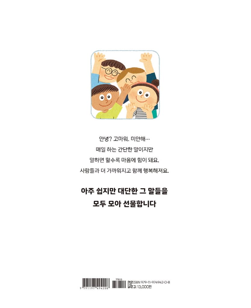 너에게 주는 말 선물