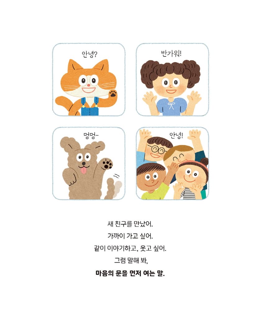 너에게 주는 말 선물