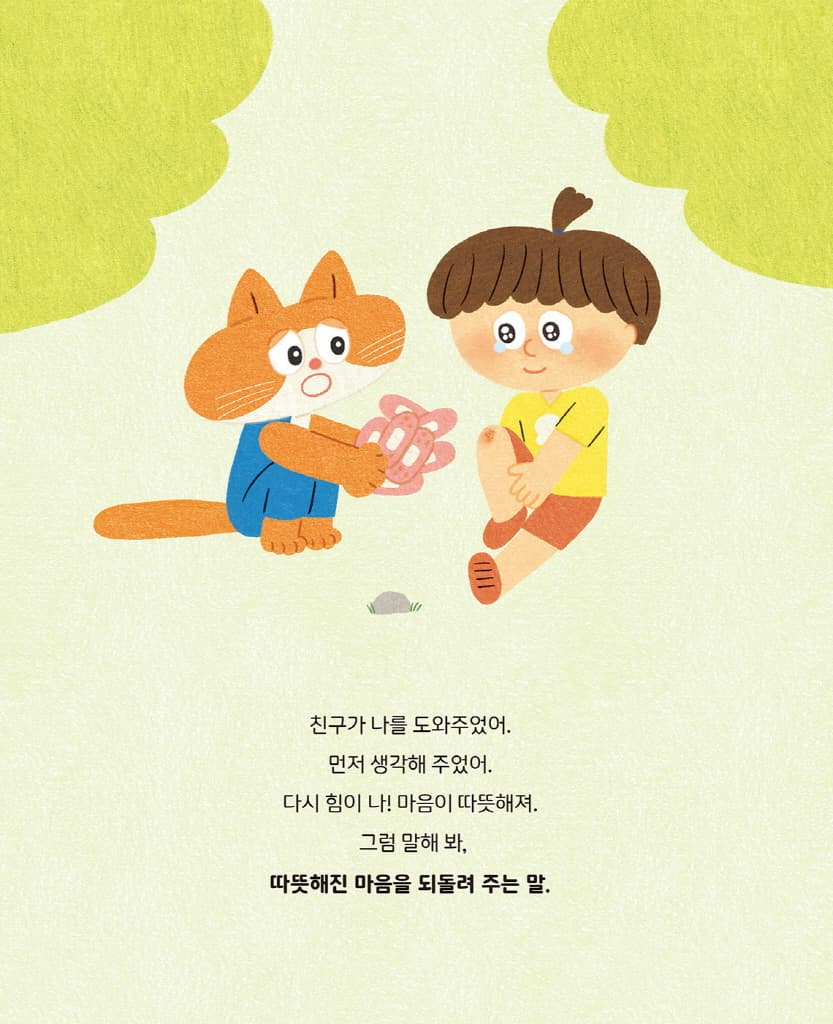 너에게 주는 말 선물