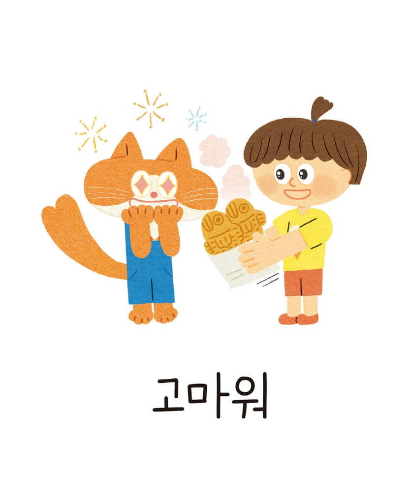 너에게 주는 말 선물