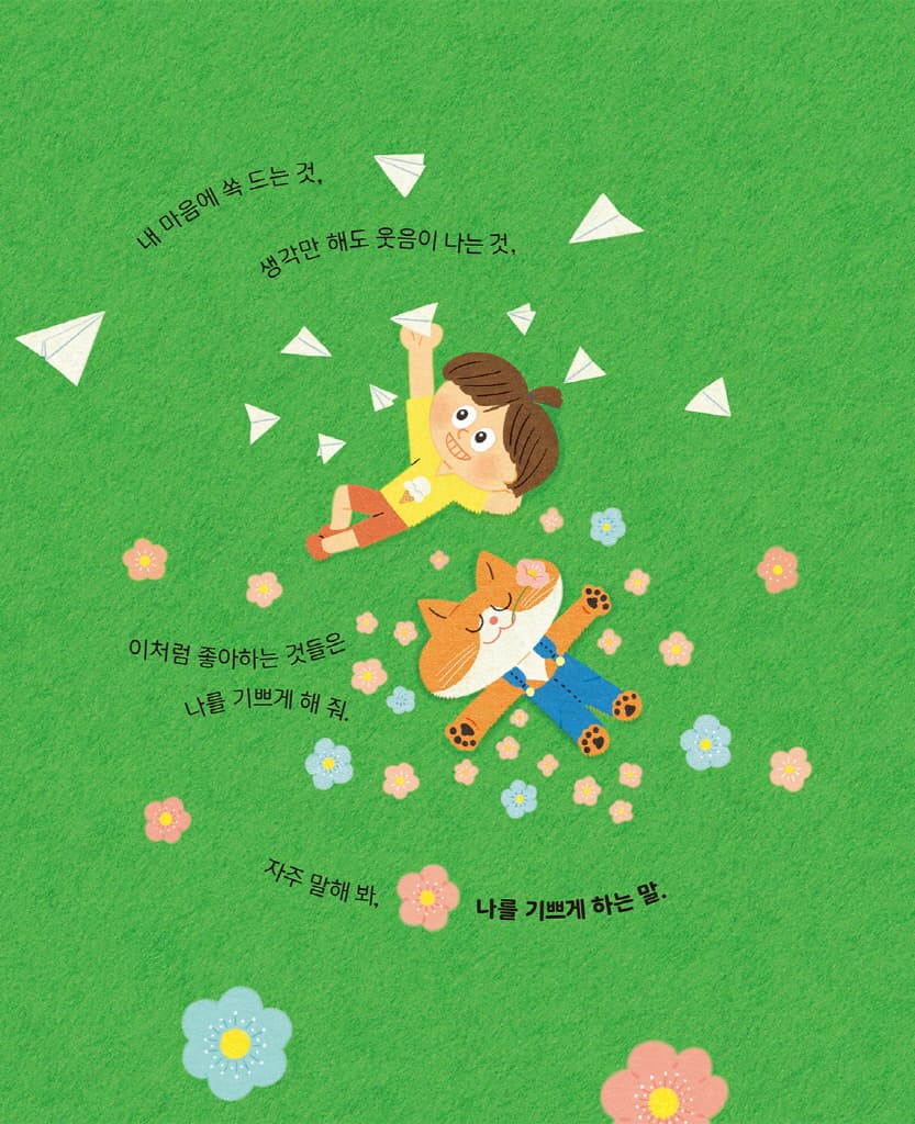 너에게 주는 말 선물