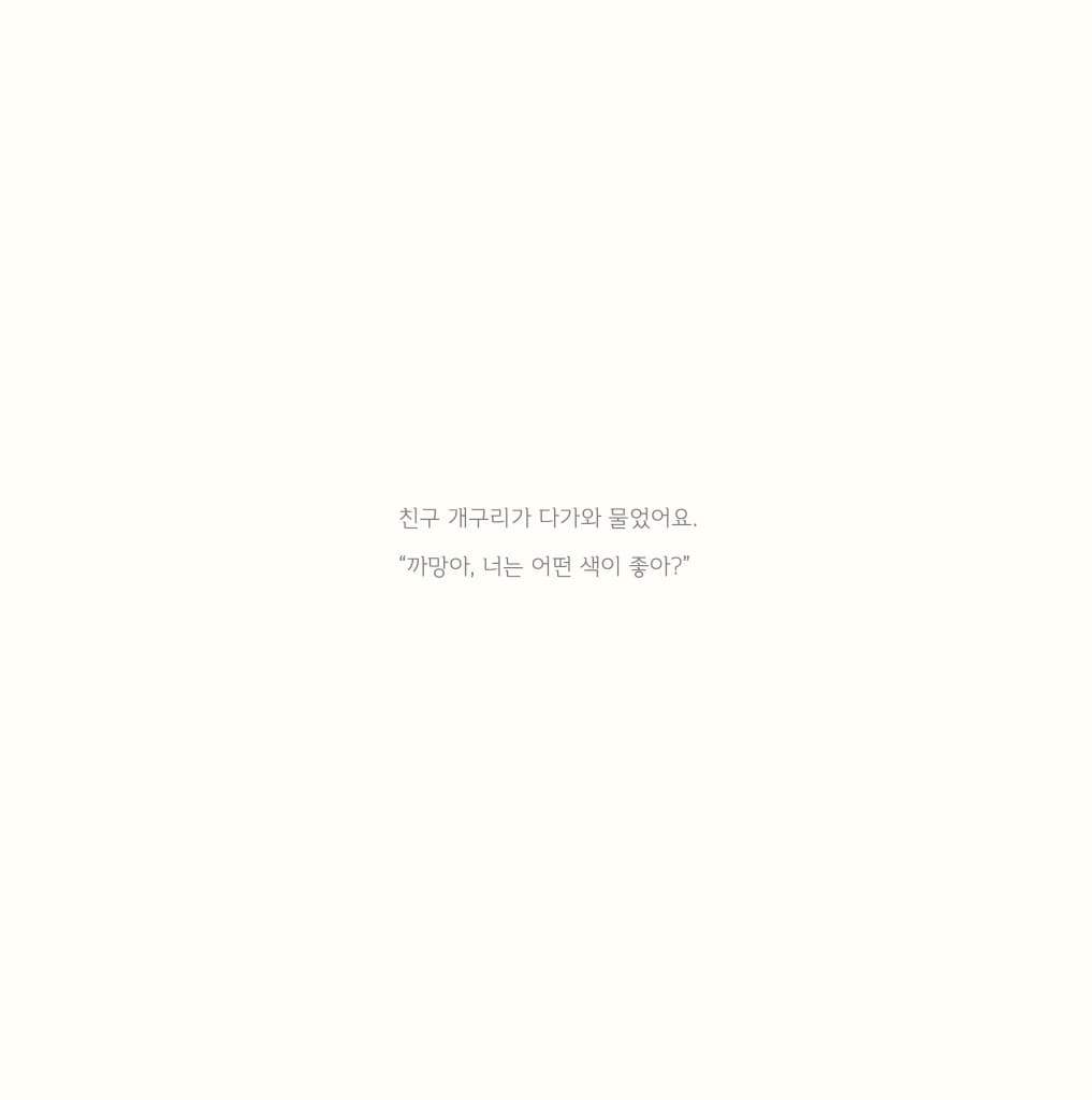 너여서 좋아