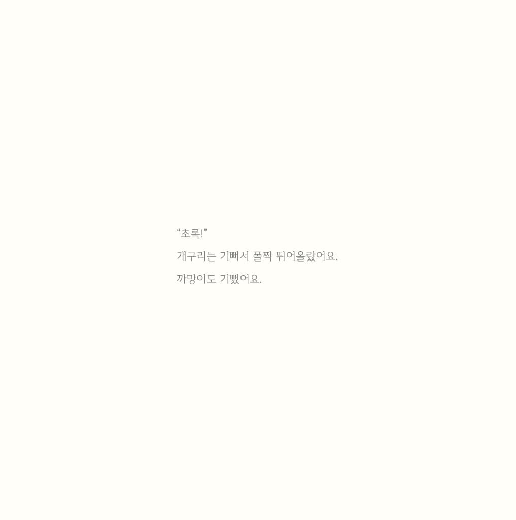 너여서 좋아