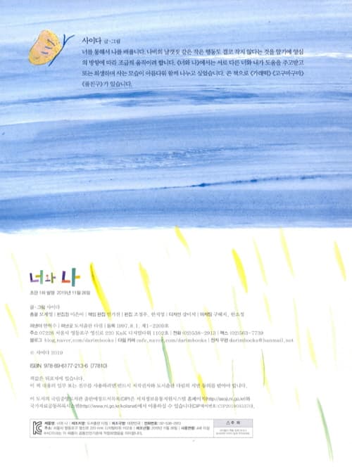 너와 나