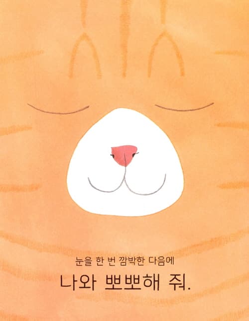 너와 뽀뽀